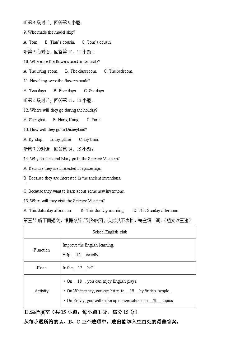 福建省泉州师范学院附属中学等校期中考试九年级下学期4月期中英语试题（原卷版）-A4第2页