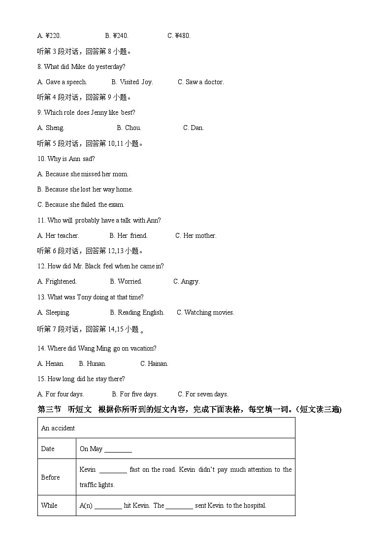 福建省南平市建瓯市八年级下学期期中考试英语试题（原卷版）-A4第2页
