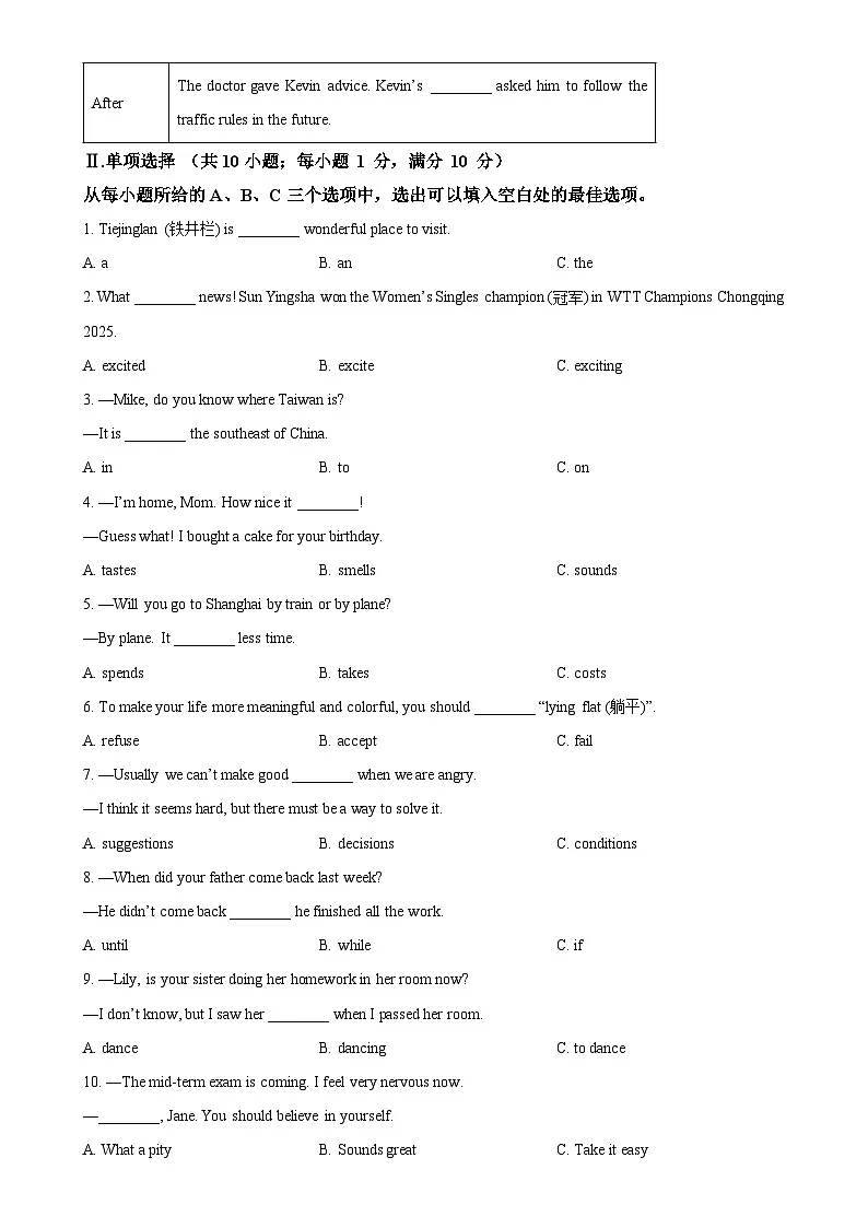福建省南平市建瓯市八年级下学期期中考试英语试题（原卷版）-A4第3页