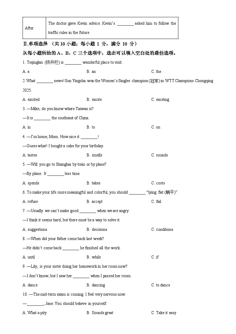 福建省南平市建瓯市八年级下学期期中考试英语试题（原卷版）-A4第3页