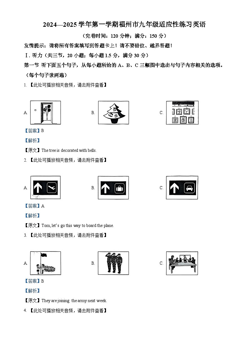 福建省福州市九年级上学期期末考试英语试题（解析版）-A4第1页