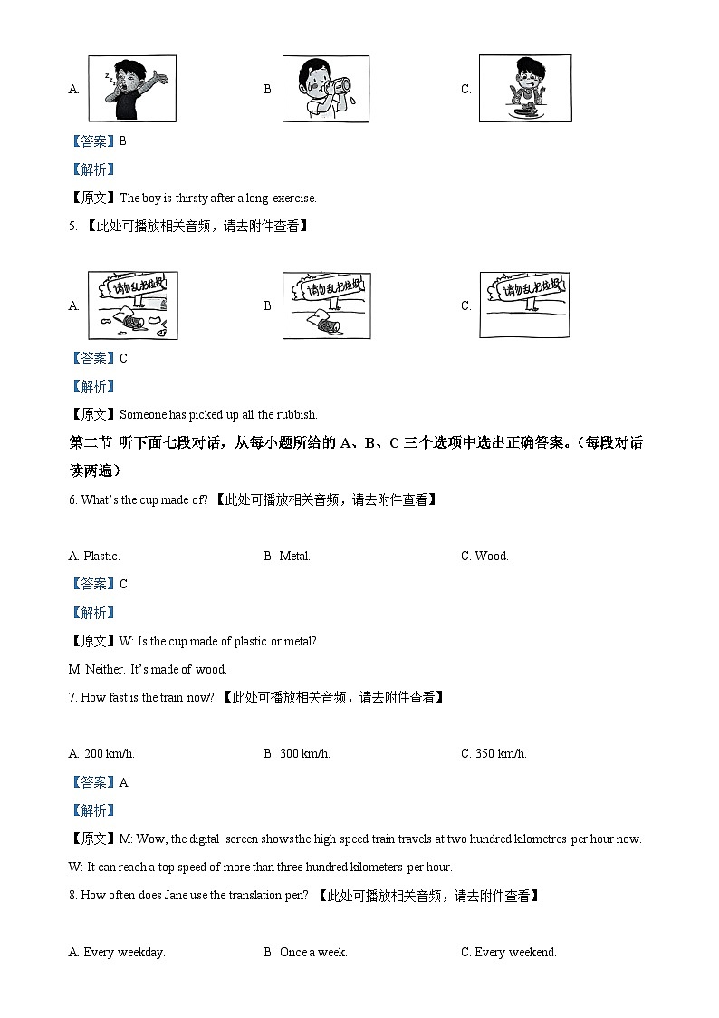 福建省福州市九年级上学期期末考试英语试题（解析版）-A4第2页