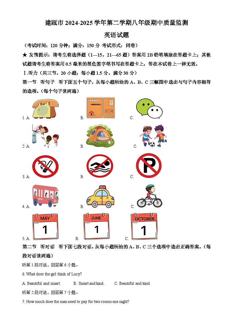 福建省南平市建瓯市八年级下学期期中考试英语试题（解析版）-A4第1页