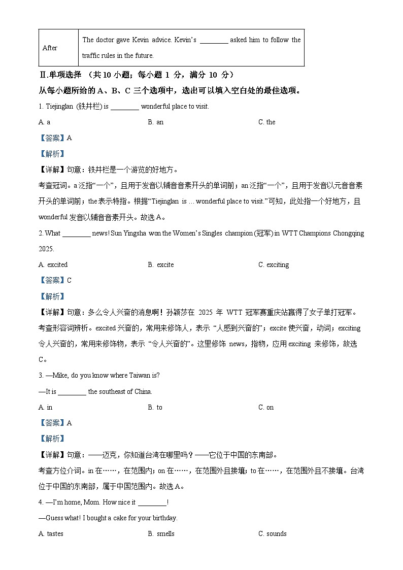 福建省南平市建瓯市八年级下学期期中考试英语试题（解析版）-A4第3页