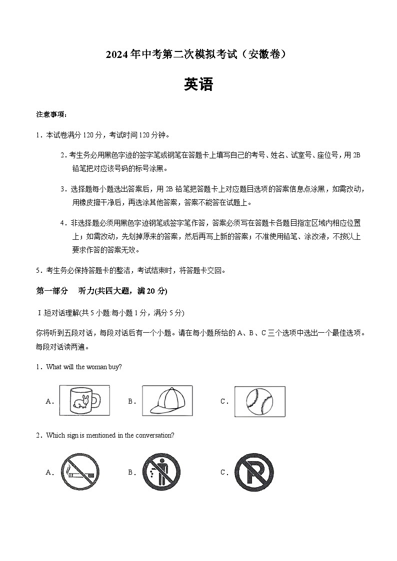 2024年中考英语（安徽）第二次模拟考试（含答案）第1页