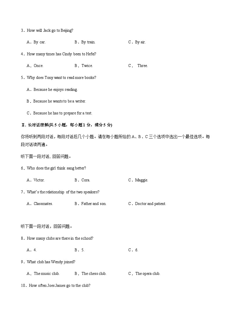 2024年中考英语（安徽）第二次模拟考试（含答案）第2页