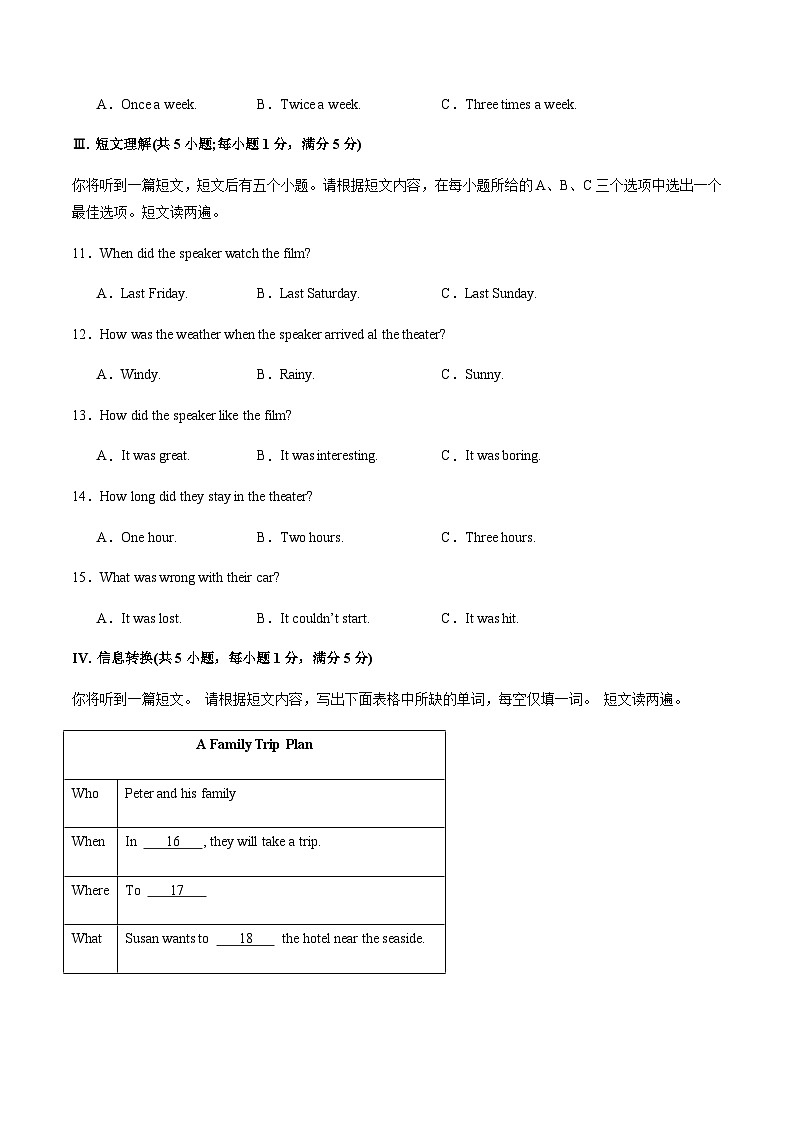2024年中考英语（安徽）第二次模拟考试（含答案）第3页