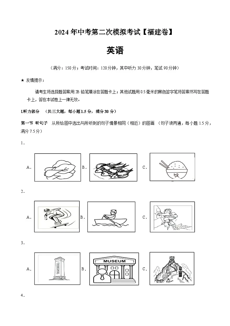 2024年中考英语（福建）第二次模拟考试（含答案）第1页