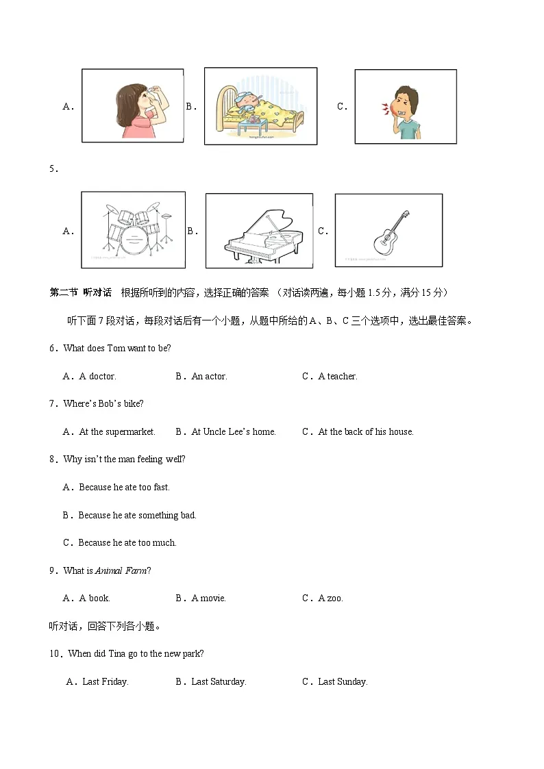 2024年中考英语（福建）第二次模拟考试（含答案）第2页