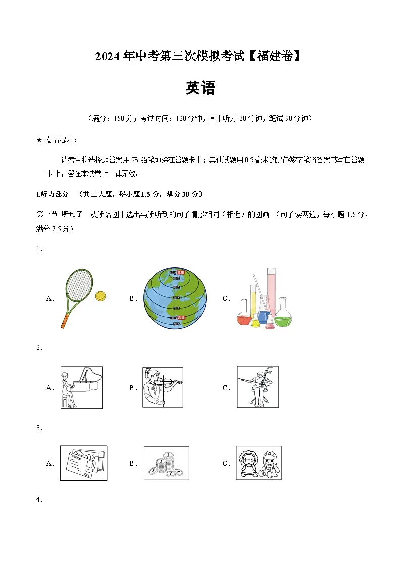 2024年中考英语（福建）第三次模拟考试（含答案）第1页