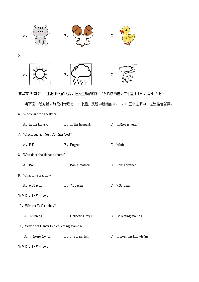 2024年中考英语（福建）第三次模拟考试（含答案）第2页
