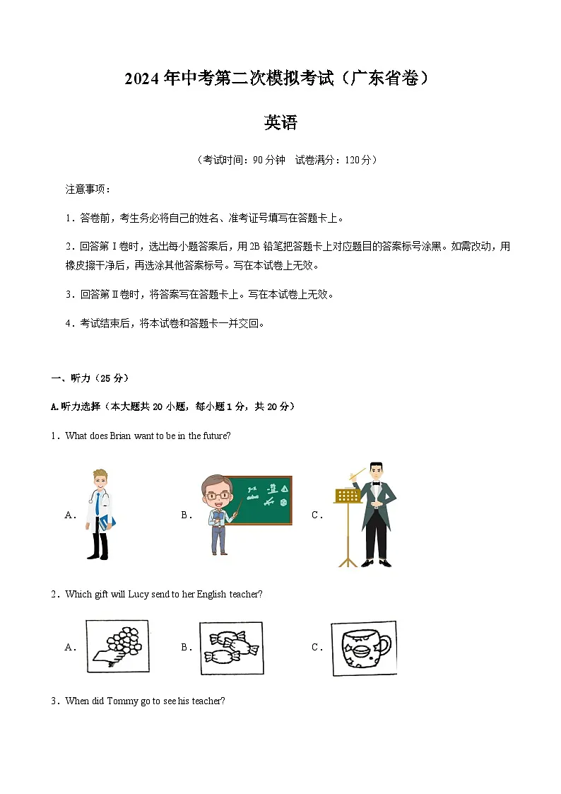 2024年中考英语（广东省）第二次模拟考试（含答案）第1页
