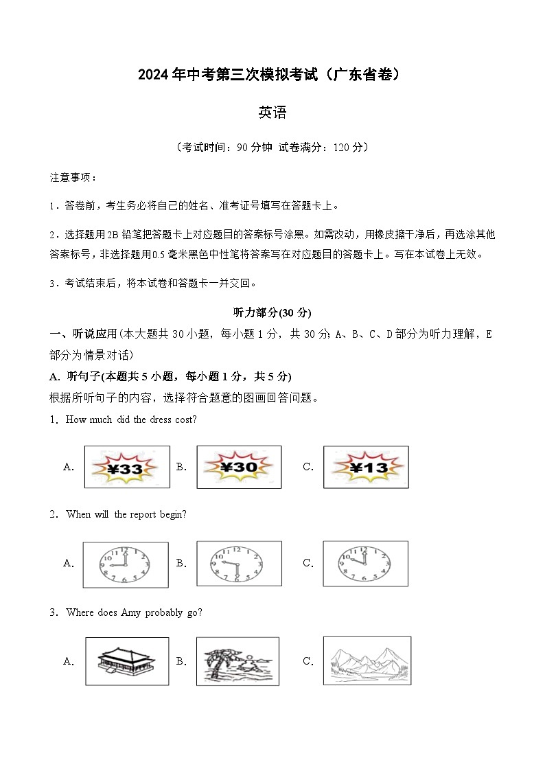 2024年中考英语（广东省）第三次模拟考试（含答案）第1页