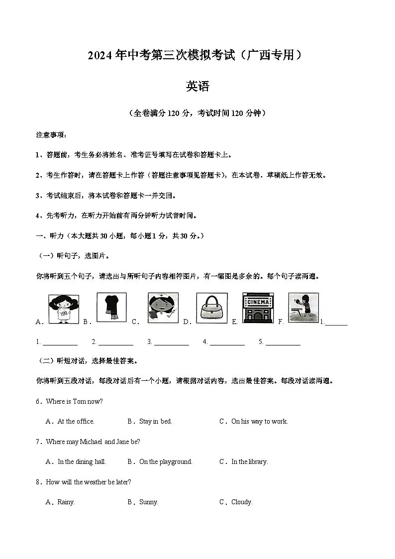 2024年中考英语（广西）第三次模拟考试（含答案）第1页