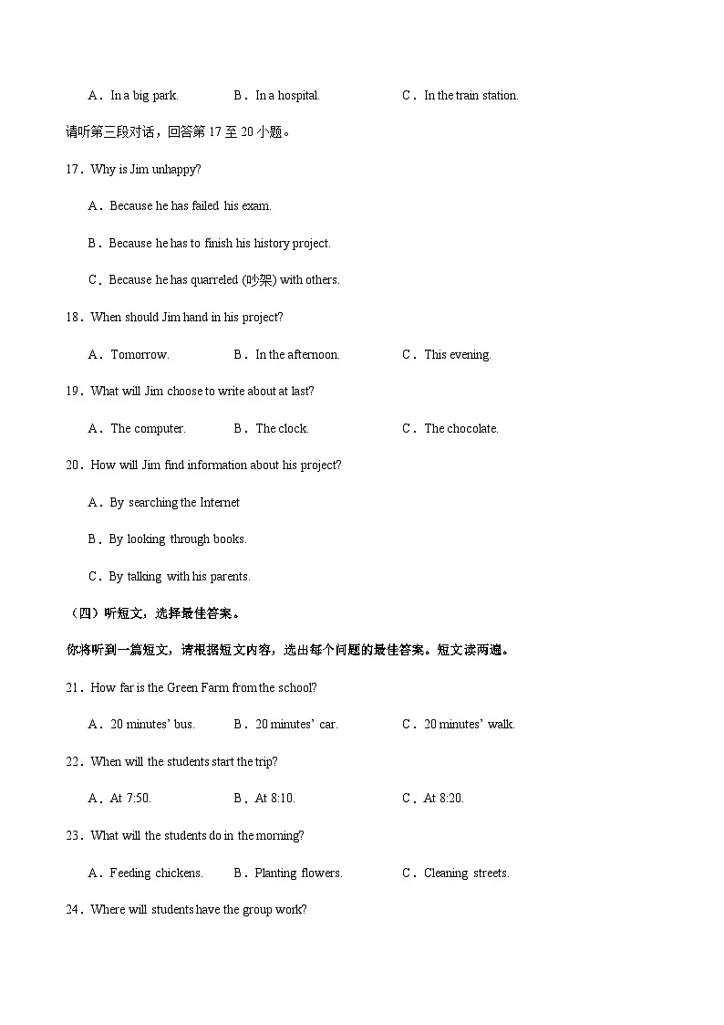2024年中考英语（广西）第三次模拟考试（含答案）第3页