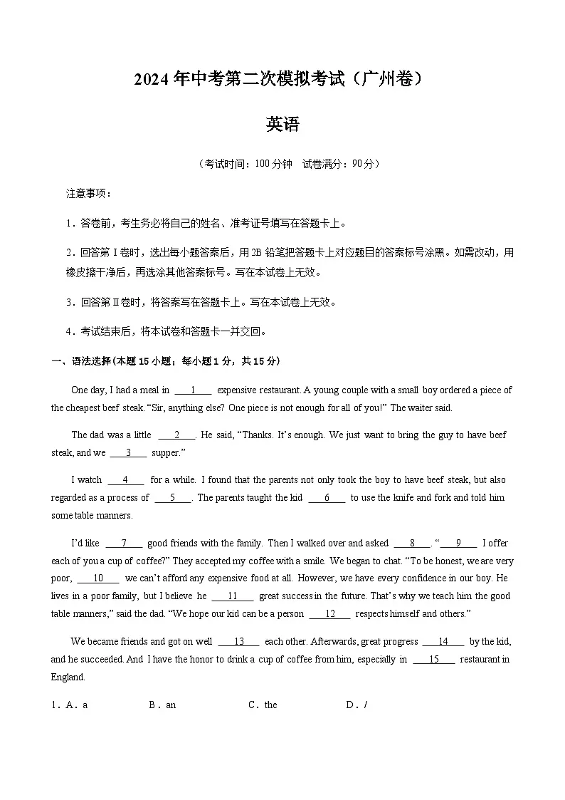 2024年中考英语（广州）第二次模拟考试（含答案）第1页