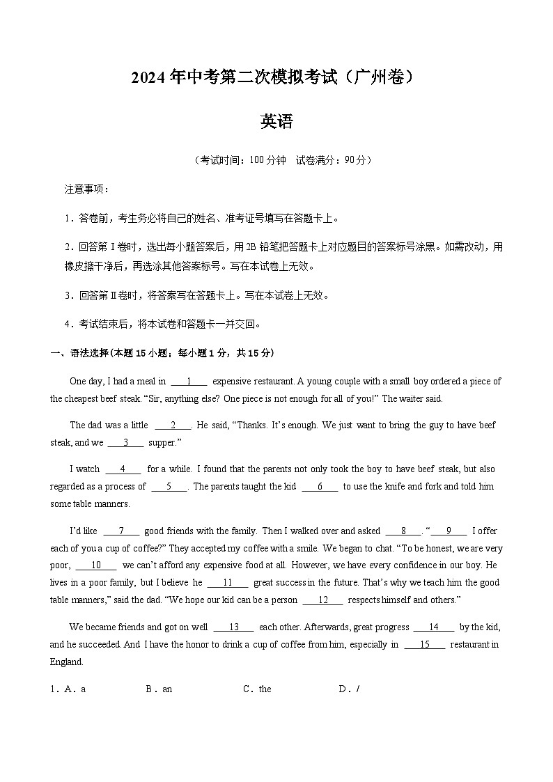 2024年中考英语（广州）第二次模拟考试（含答案）第1页