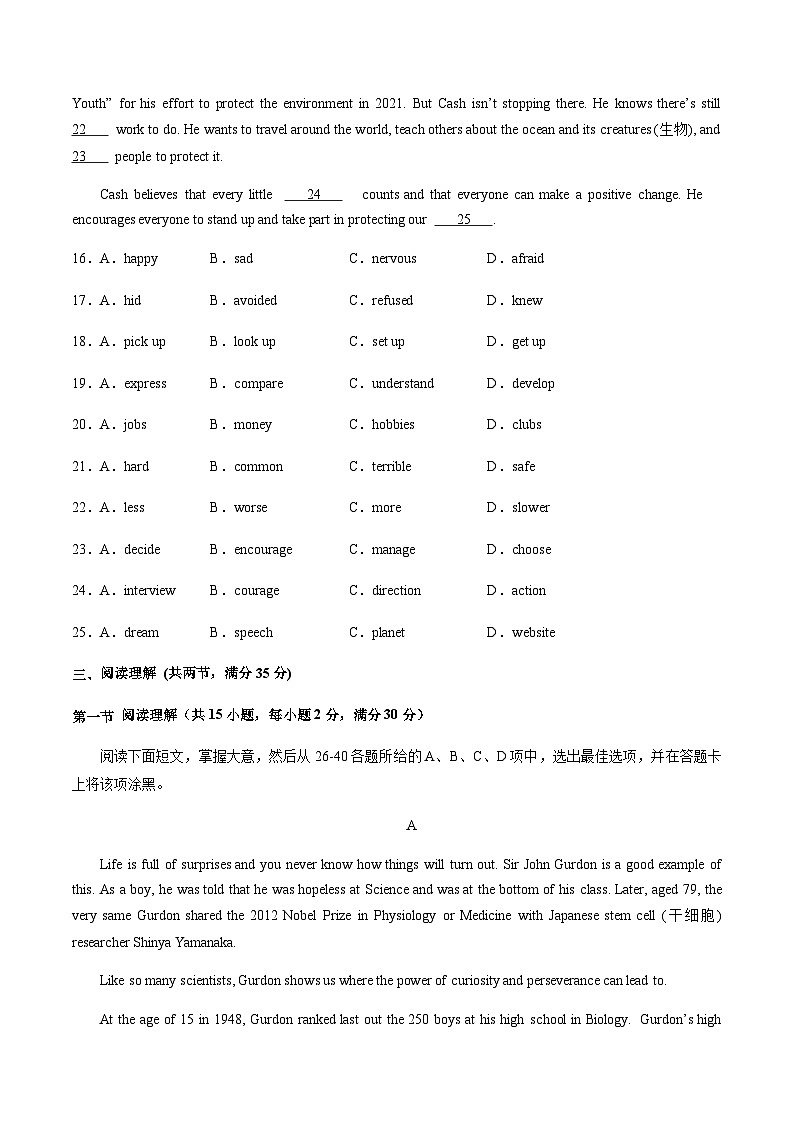 2024年中考英语（广州）第二次模拟考试（含答案）第3页