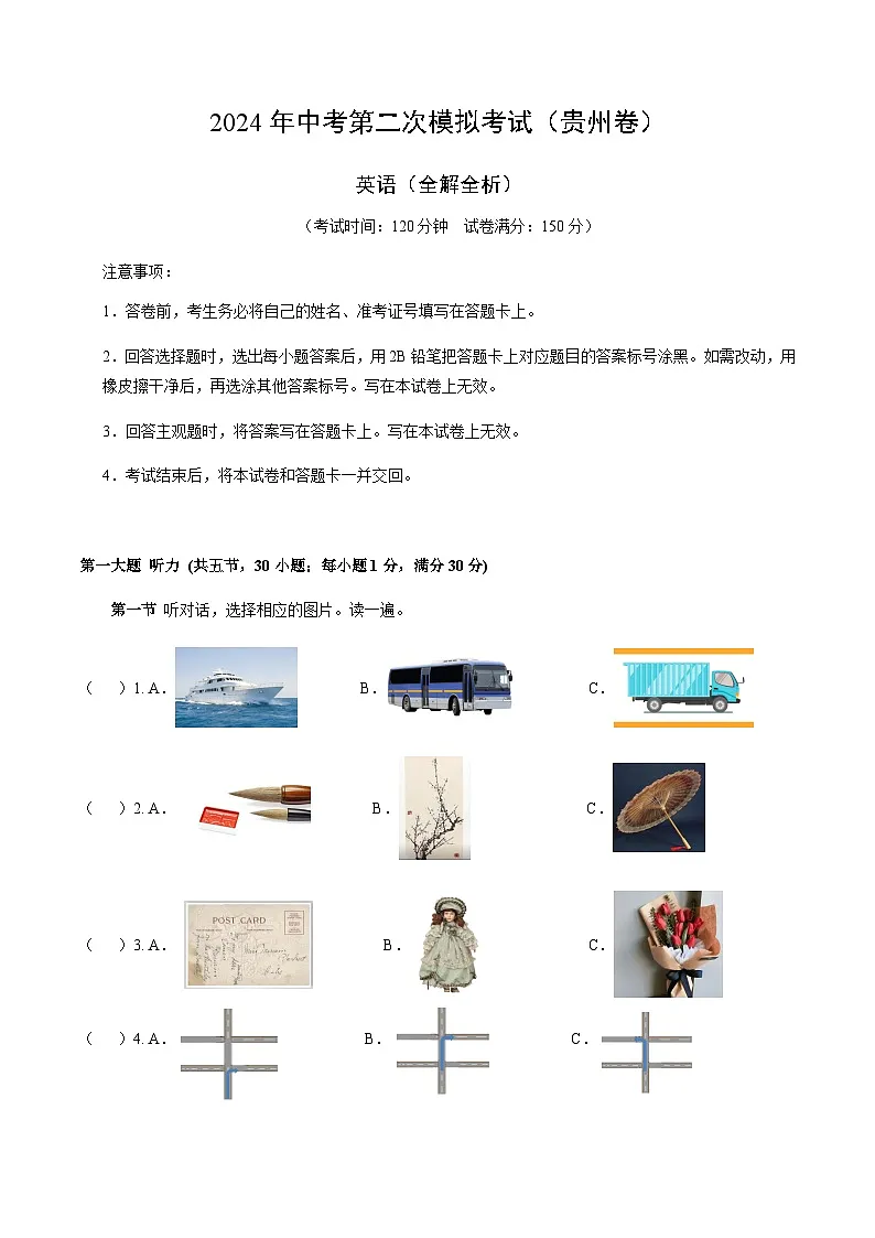 2024年中考英语（贵州）第二次模拟考试（含答案）第1页