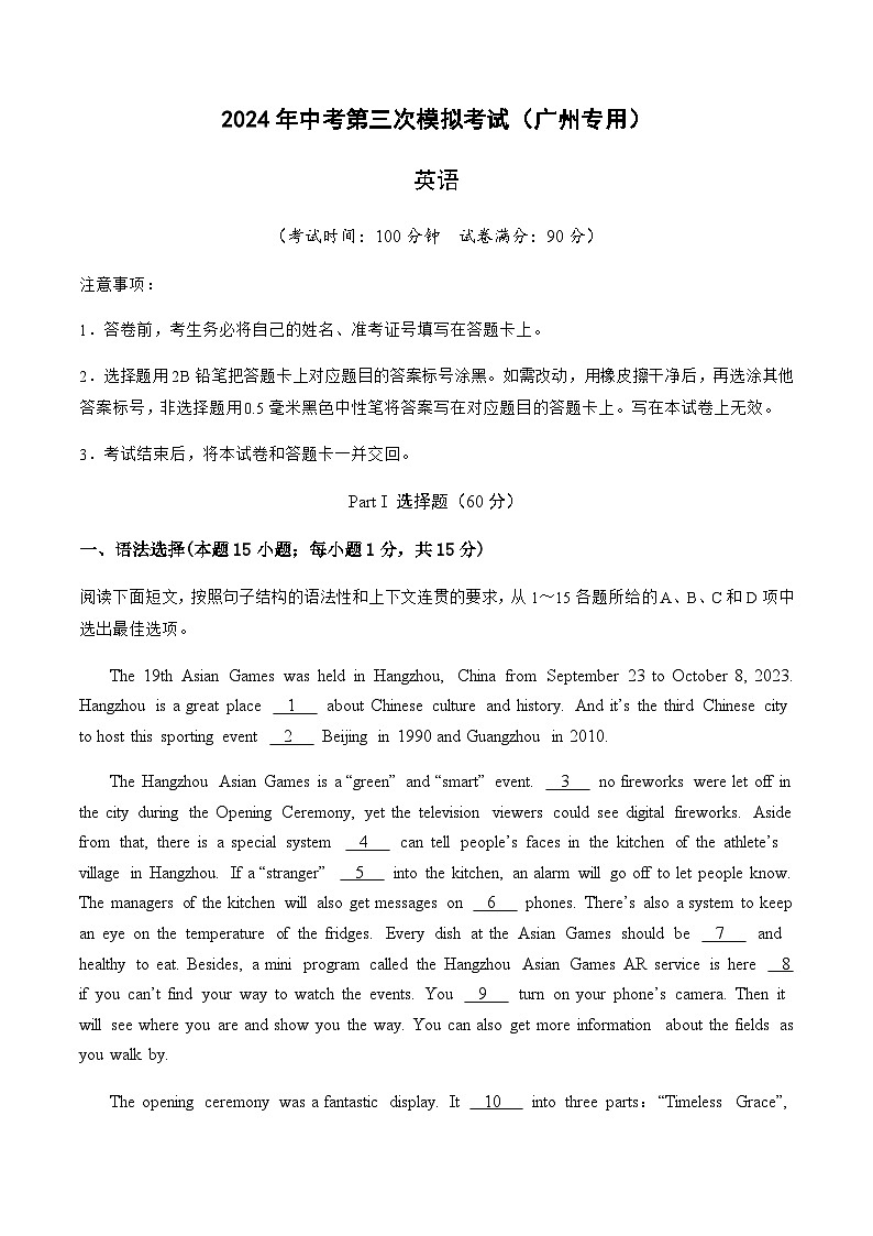 2024年中考英语（广州）第三次模拟考试（含答案）第1页