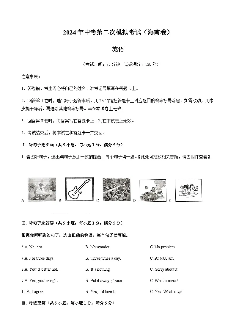 2024年中考英语（海南）第二次模拟考试（含答案）第1页