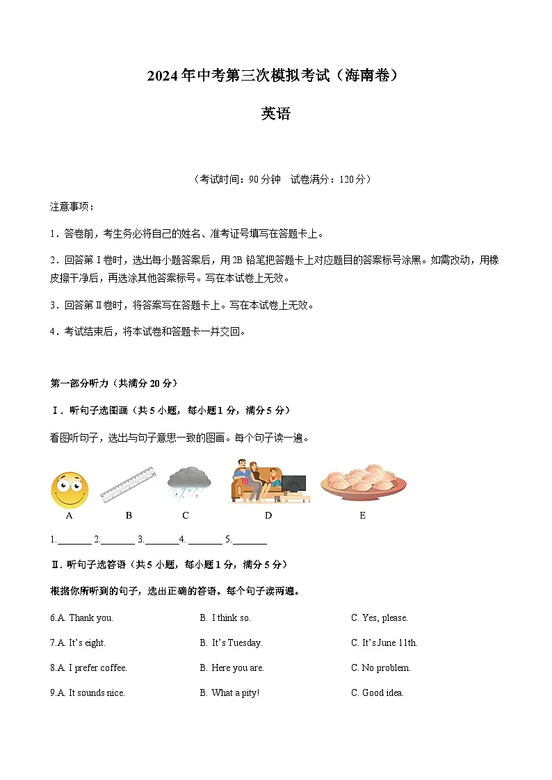 2024年中考英语（海南）第三次模拟考试（含答案）第1页