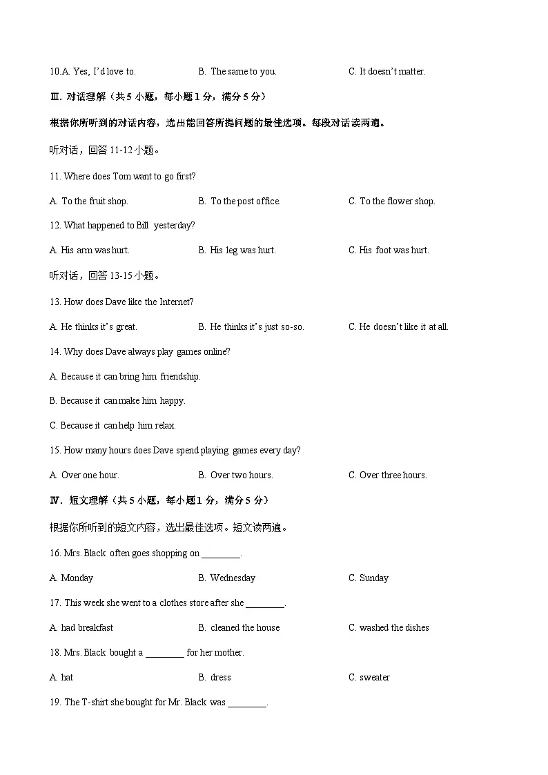 2024年中考英语（海南）第三次模拟考试（含答案）第2页