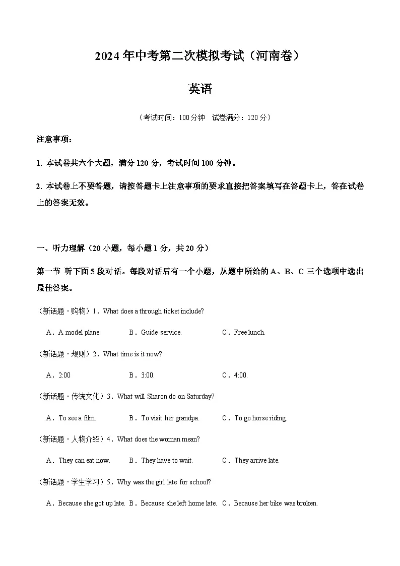 2024年中考英语（河南）第二次模拟考试（含答案）第1页