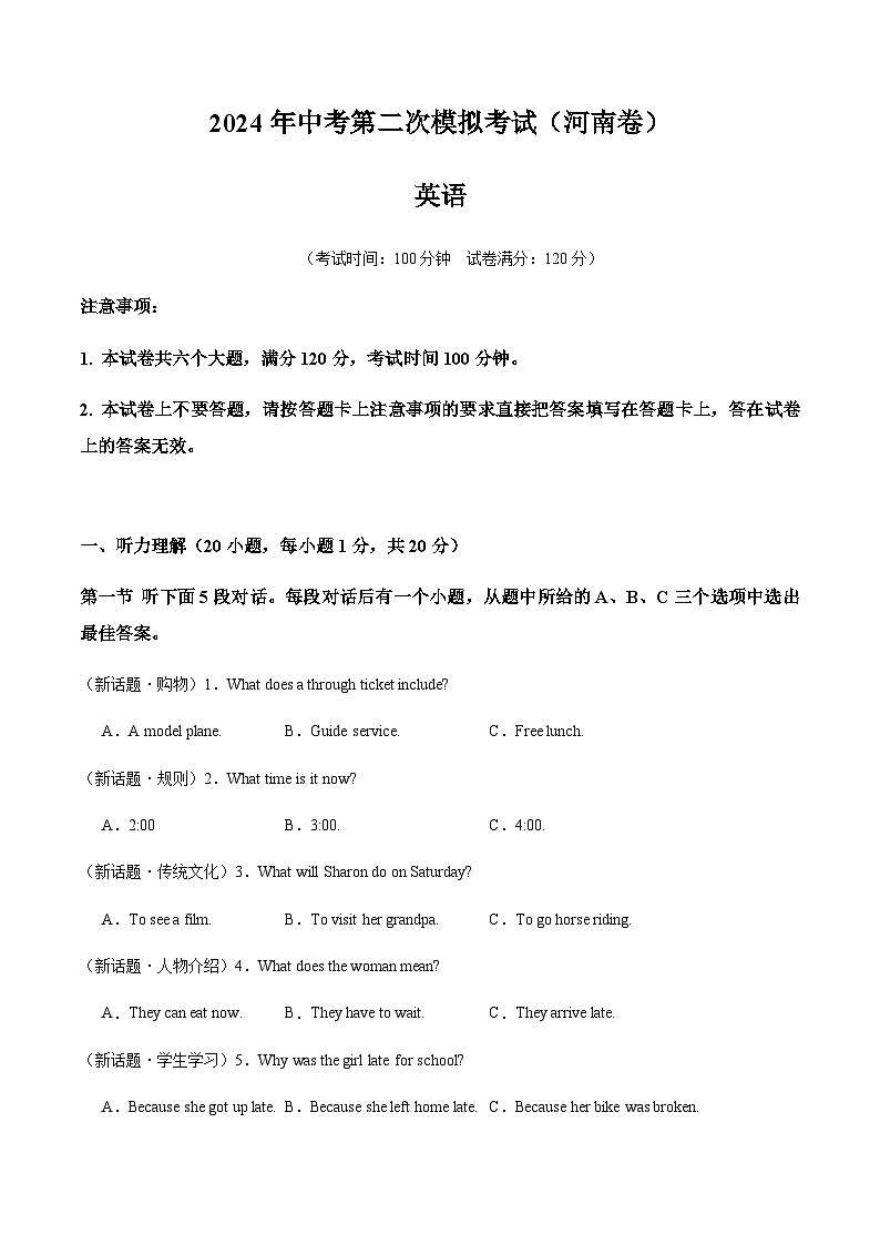 2024年中考英语（河南）第二次模拟考试（含答案）第1页