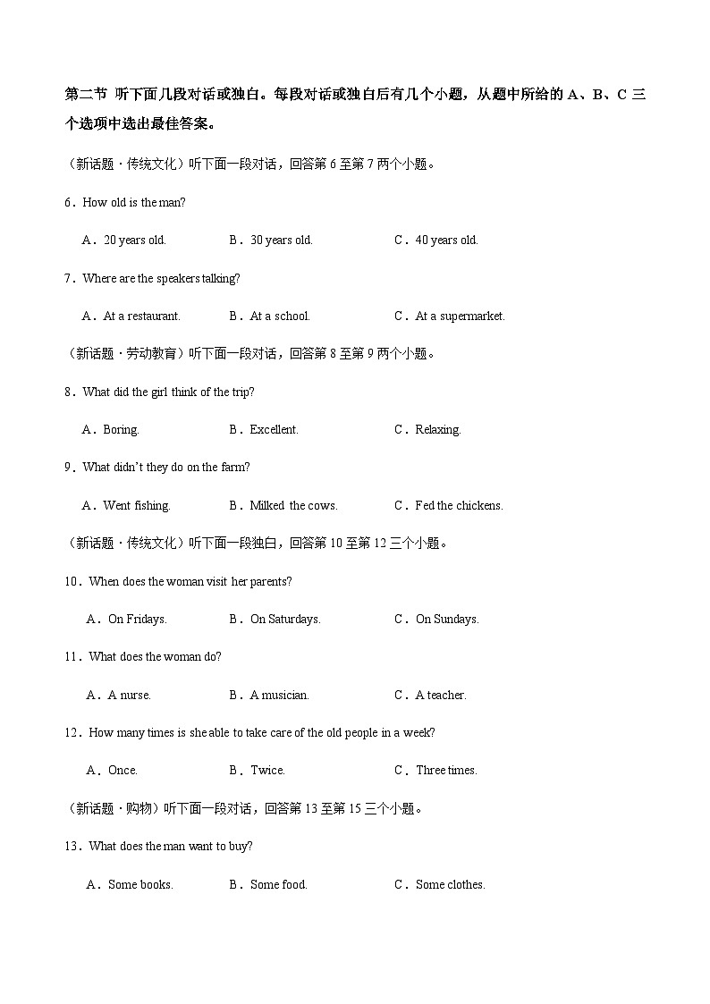 2024年中考英语（河南）第二次模拟考试（含答案）第2页