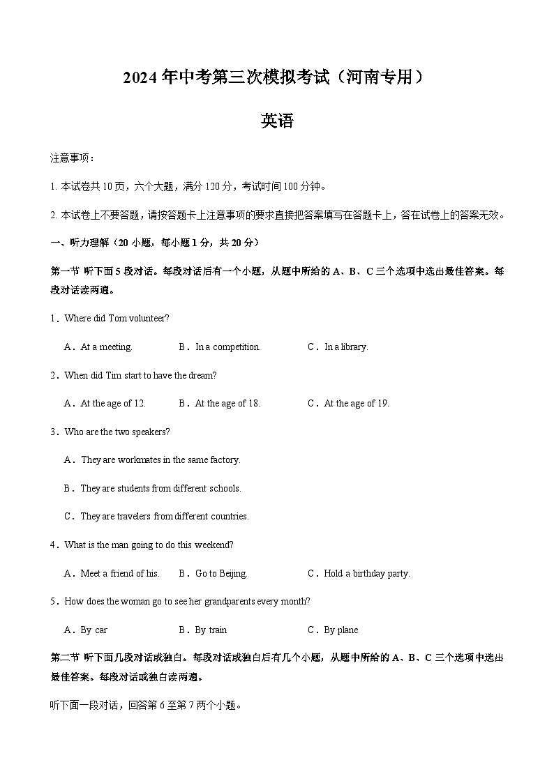 2024年中考英语（河南）第三次模拟考试（含答案）第1页
