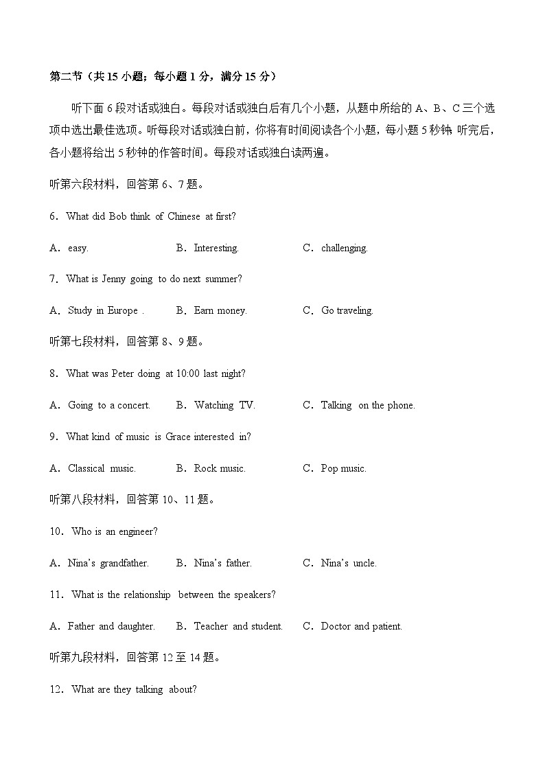 2024年中考英语（湖南）第三次模拟考试（含答案）第2页