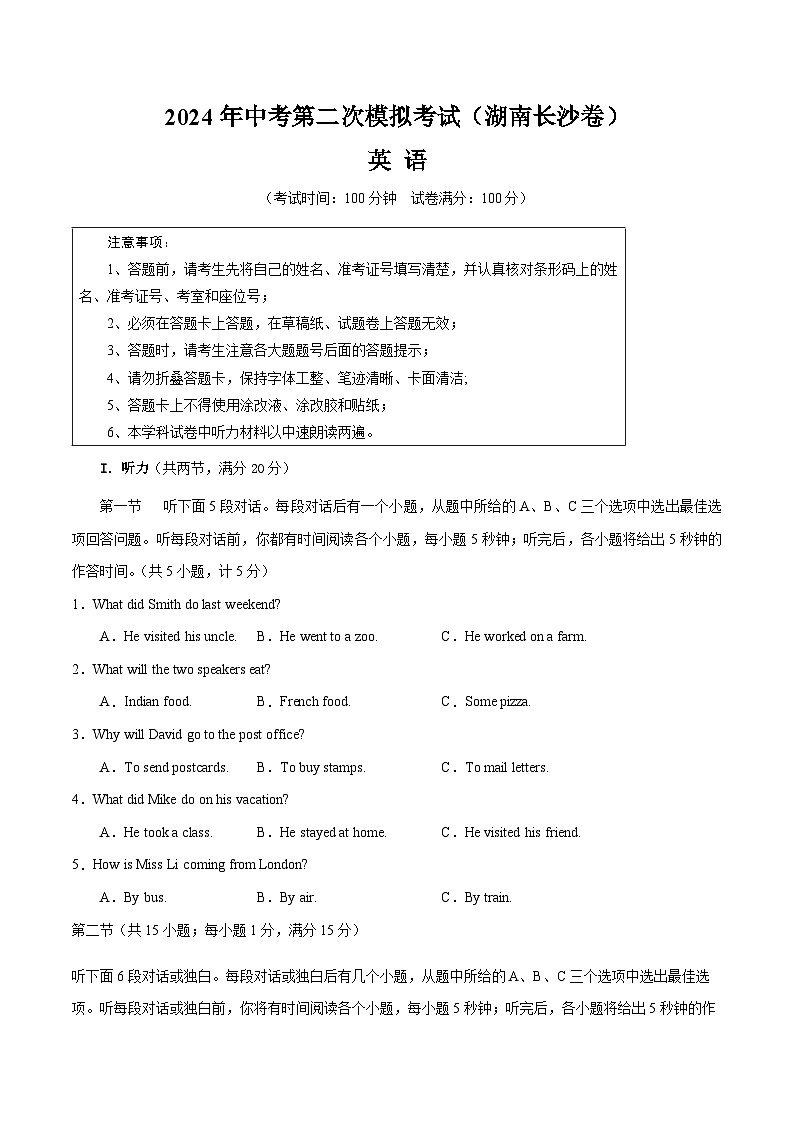 2024年中考英语（湖南长沙）第二次模拟考试（含答案）第1页