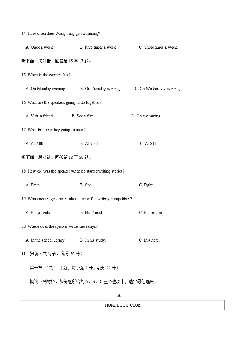 2024年中考英语（湖南长沙）第二次模拟考试（含答案）第3页