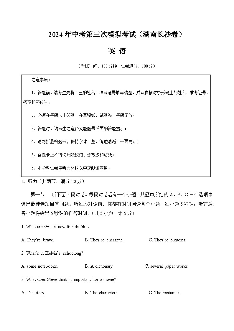2024年中考英语（湖南长沙）第三次模拟考试（含答案）第1页