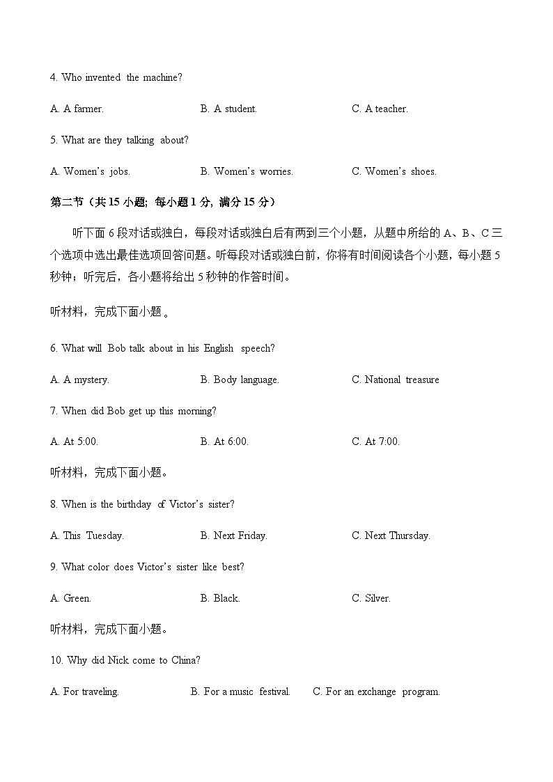 2024年中考英语（湖南长沙）第三次模拟考试（含答案）第2页