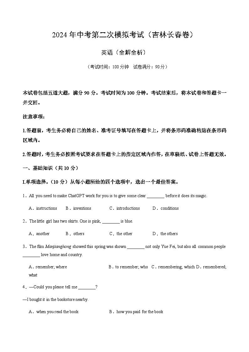 2024年中考英语（吉林长春）第二次模拟考试（含答案）第1页