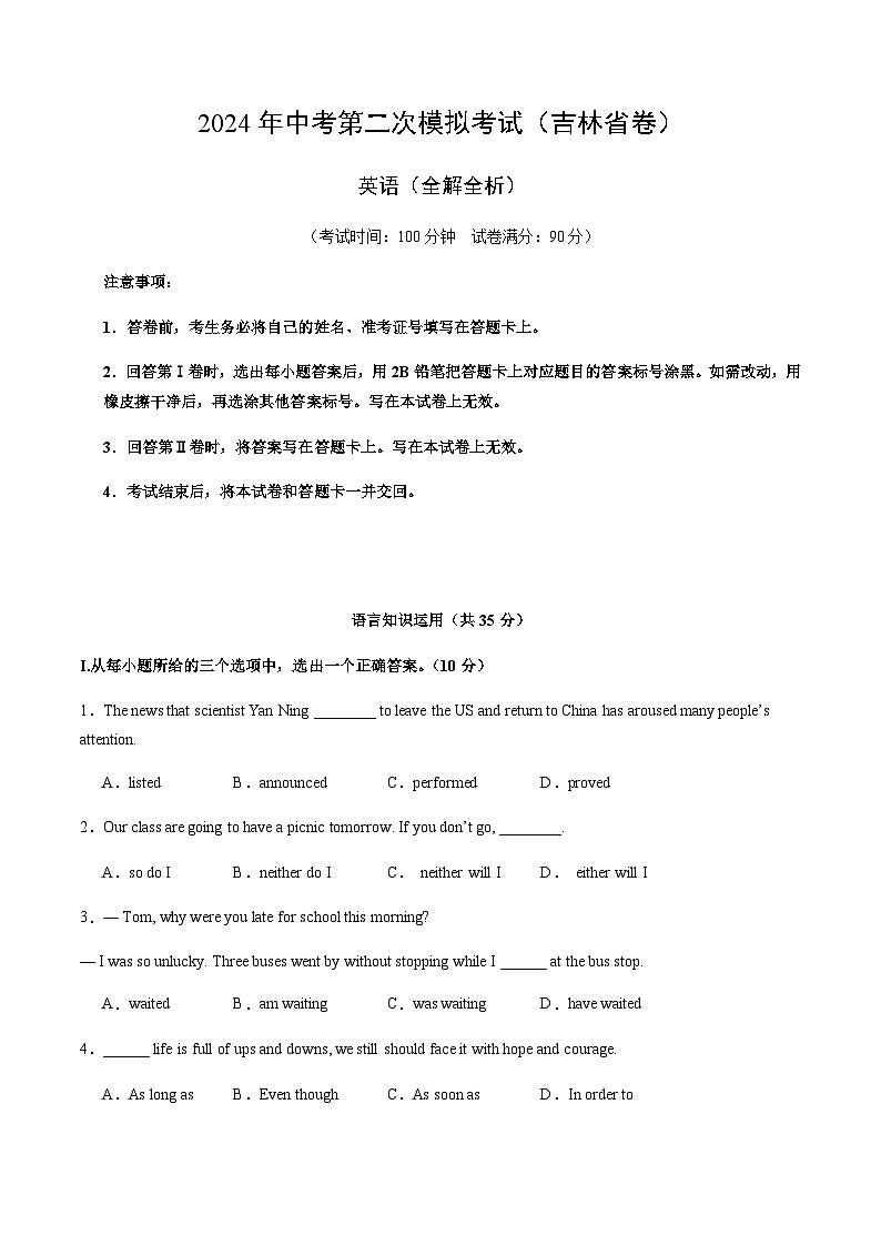 2024年中考英语（吉林省）第二次模拟考试（含答案）第1页