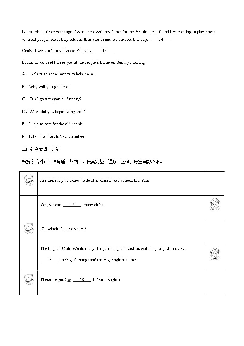 2024年中考英语（吉林省）第二次模拟考试（含答案）第3页