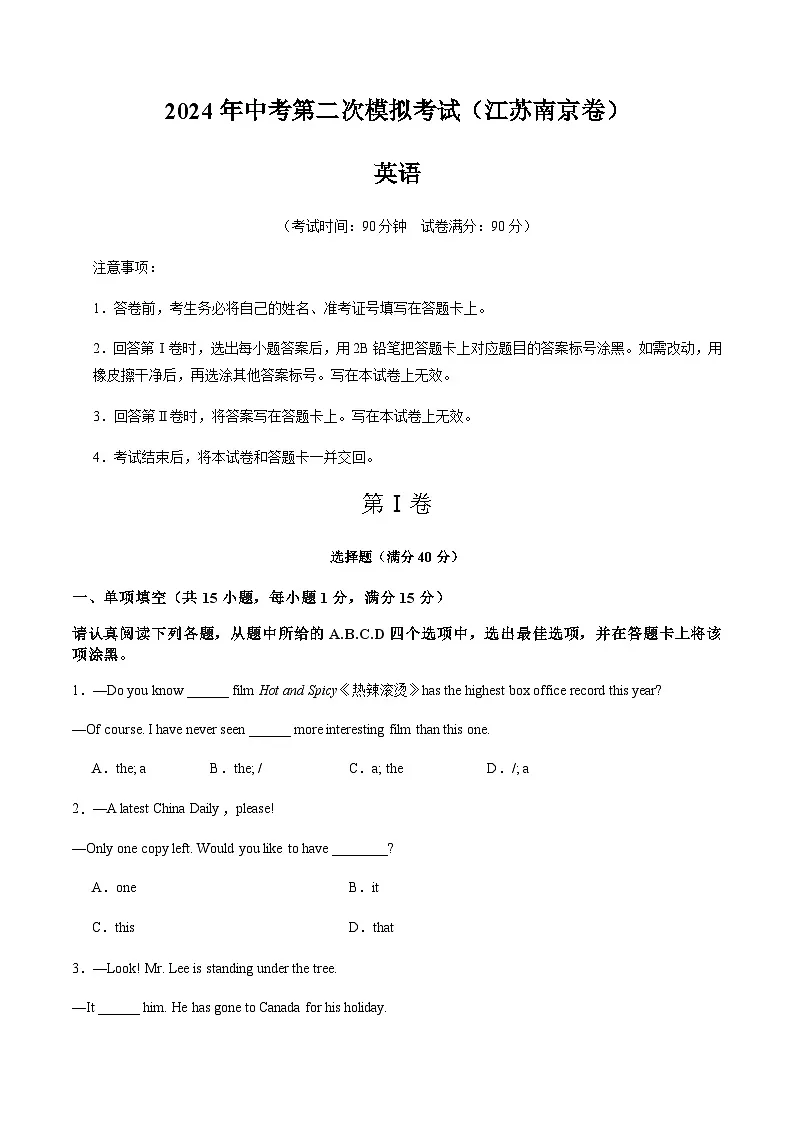 2024年中考英语（江苏南京）第二次模拟考试（含答案）第1页