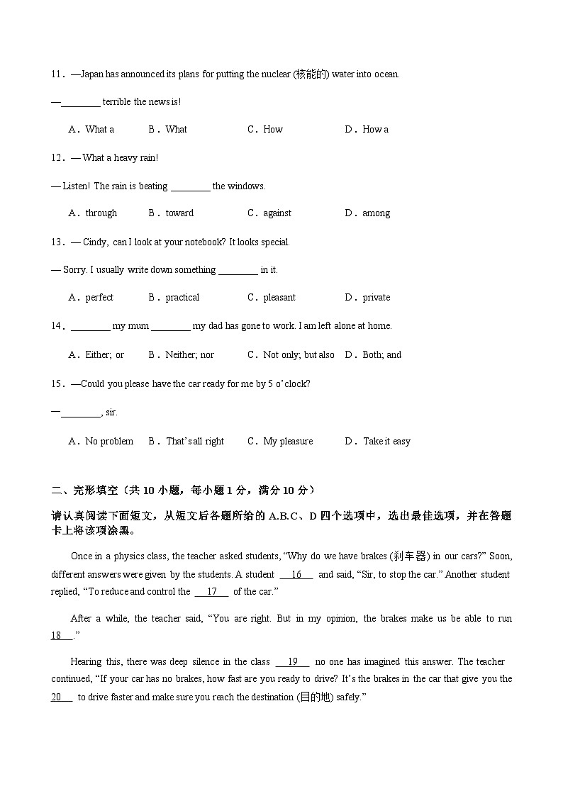 2024年中考英语（江苏南京）第二次模拟考试（含答案）第3页