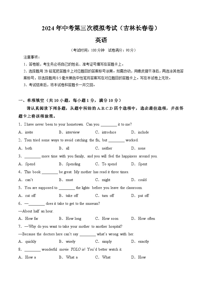 2024年中考英语（吉林长春）第三次模拟考试（含答案）第1页
