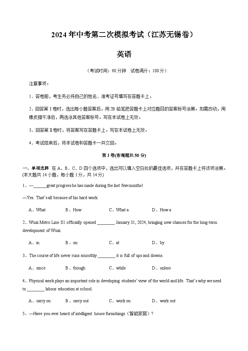 2024年中考英语（江苏无锡）第二次模拟考试（含答案）第1页