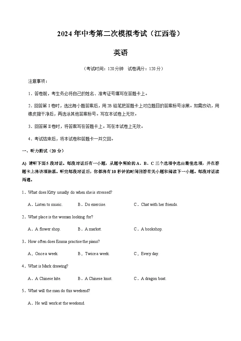 2024年中考英语（江西）第二次模拟考试（含答案）第1页
