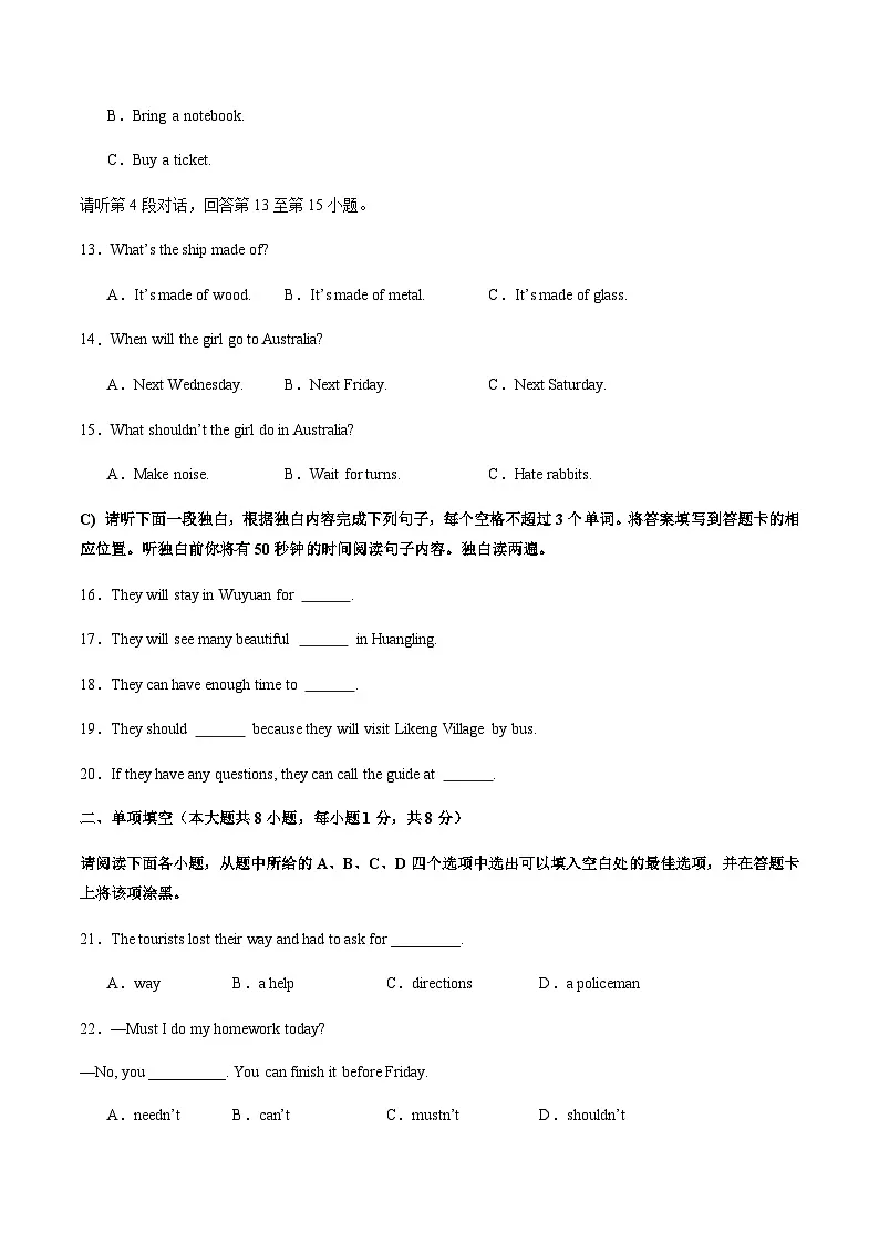 2024年中考英语（江西）第二次模拟考试（含答案）第3页