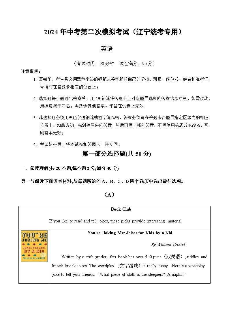 2024年中考英语（辽宁）第二次模拟考试（含答案）第1页