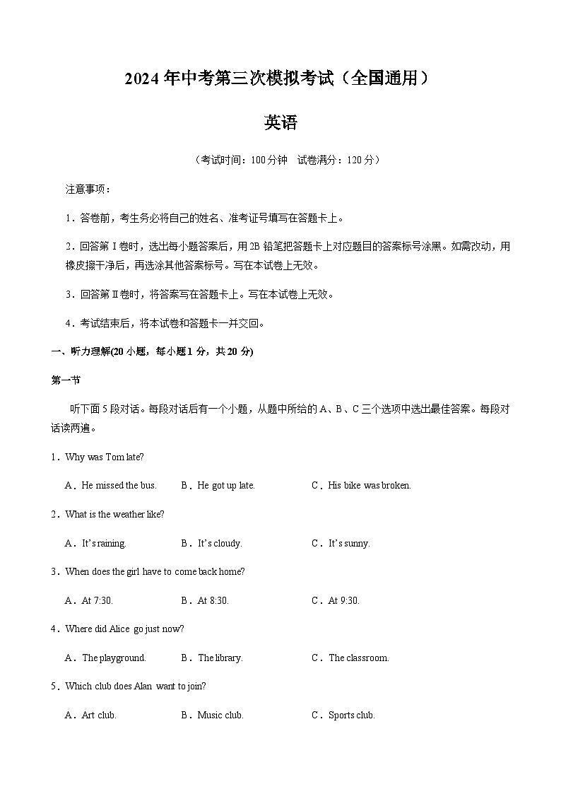 2024年中考英语（全国）第三次模拟考试（含答案）第1页
