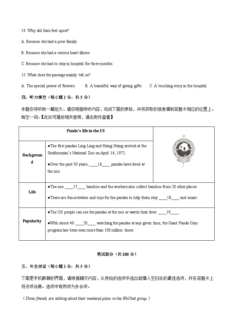 2024年中考英语（山西）第二次模拟考试（含答案）第3页