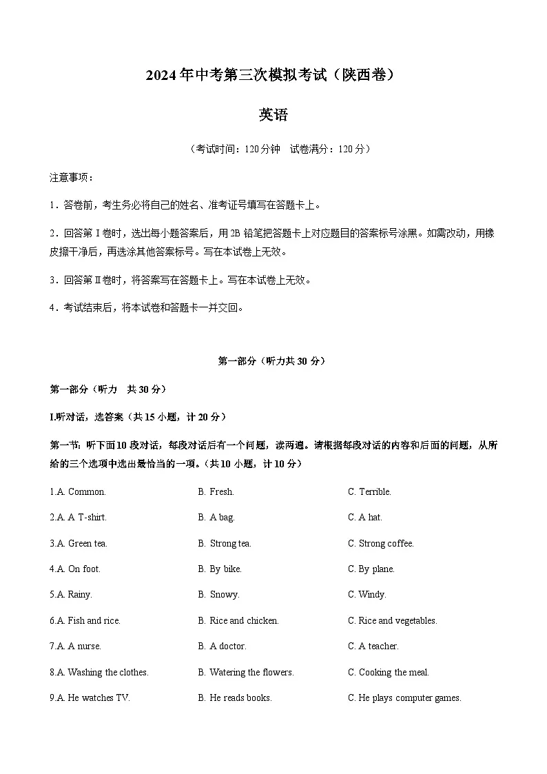 2024年中考英语（陕西）第三次模拟考试（含答案）第1页