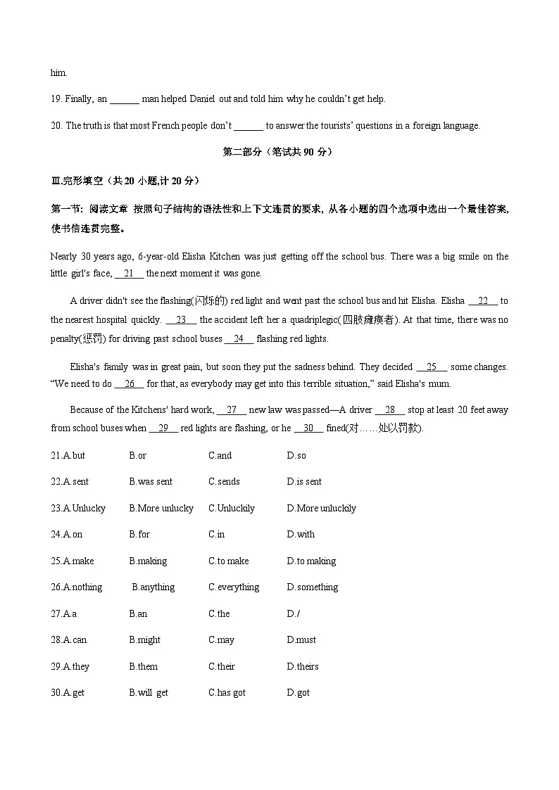2024年中考英语（陕西）第三次模拟考试（含答案）第3页
